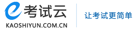 考试云